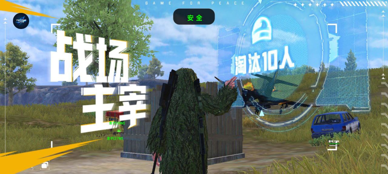 和平精英「小提琴」直装辅助