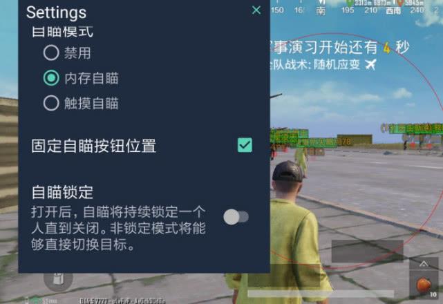 手机和平精英辅助透视