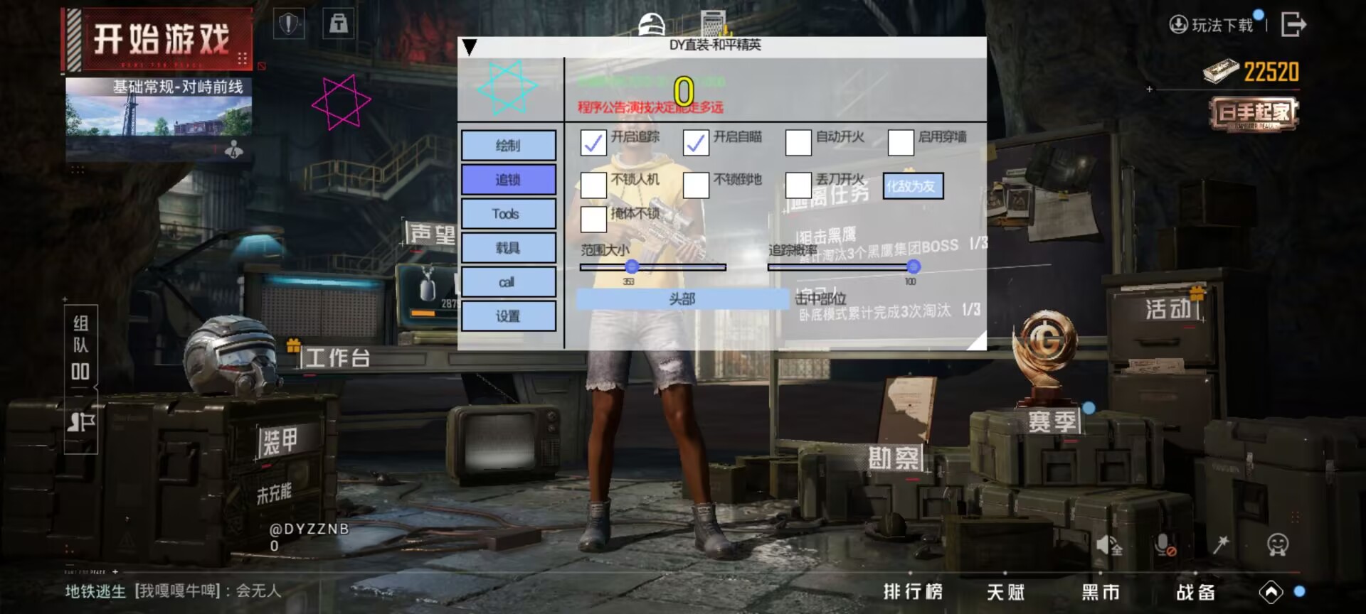 和平精英《魔法》辅助